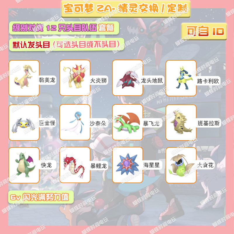 switch 宝可梦ZA 级别对战头目队伍套餐 精灵交换定制6V闪光自ID