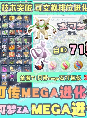 switch 宝可梦ZA mega进化石套餐 精灵交换定制6V闪光自ID