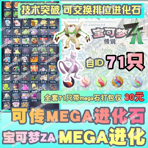 switch 宝可梦ZA mega进化石套餐 精灵交换定制6V闪光自ID