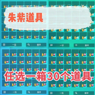 宝可梦朱紫 剑盾 珍钻道具任选30个全道具自选