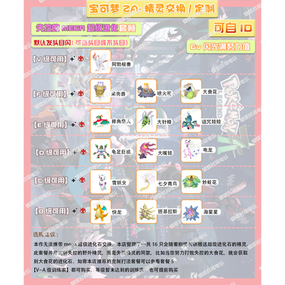 switch宝可梦ZA失控mega超级进化套餐精灵交换定制头目6V闪光自ID