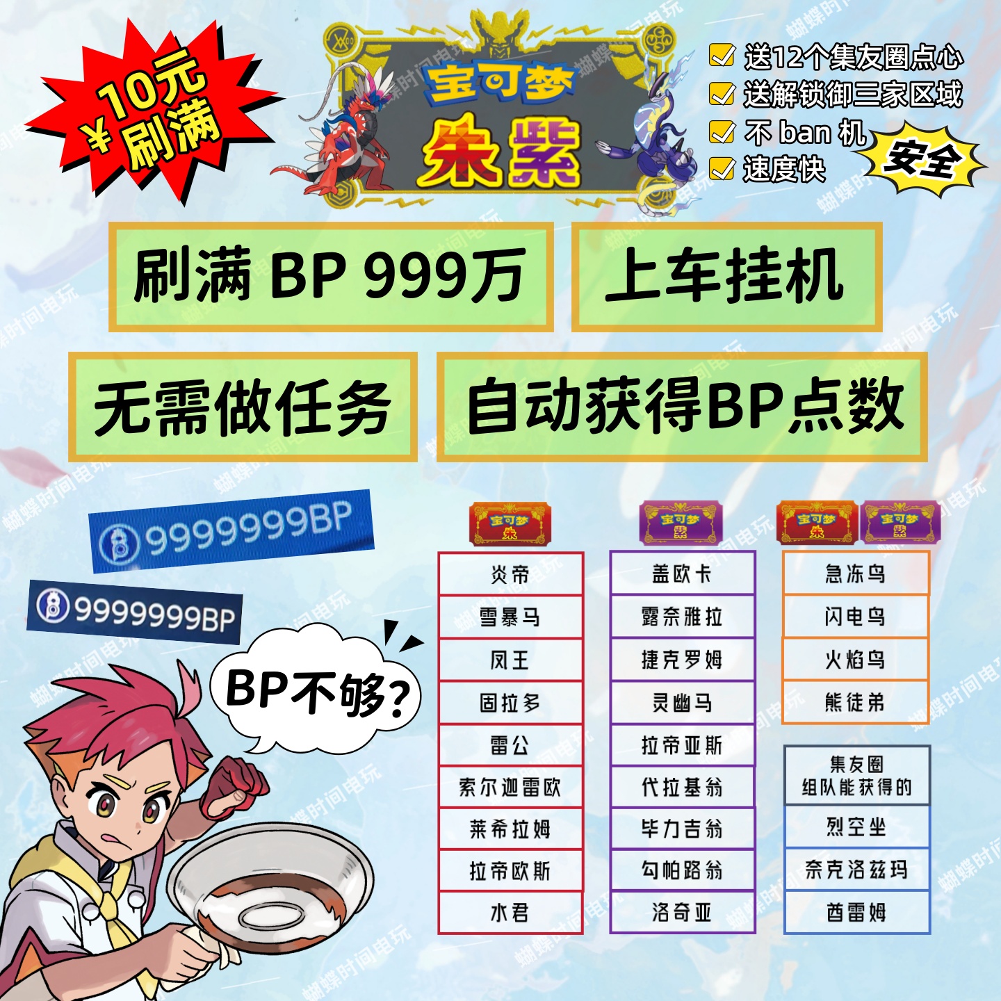 拒绝套路 NS宝可梦朱紫DLC集友圈联机带刷代肝BP点数蓝乐活任务