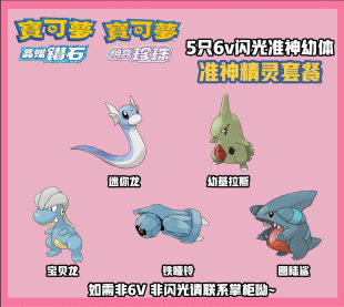 switch口袋妖怪精灵宝可梦晶灿钻石明亮珍珠6V准神兽梦特闪光图鉴