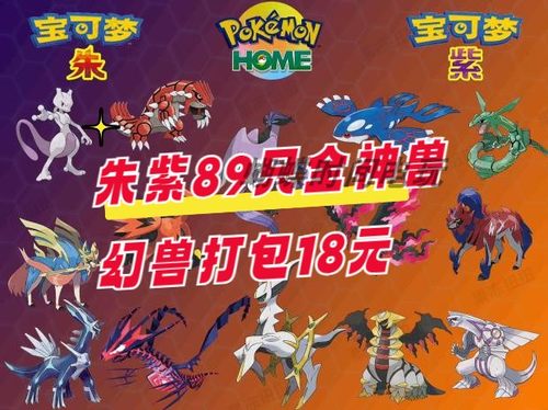 宝可梦朱紫神兽幻兽大集合旗舰礼包89只 送89个道具