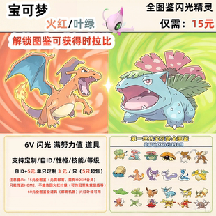 NS 宝可梦火红叶绿 全图鉴精灵道具6v闪光可进HOME