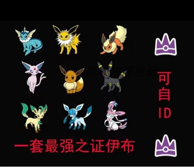 宝可梦朱紫 最强合集 7星坑钛晶宝可梦 最强之证 最强伊布套餐