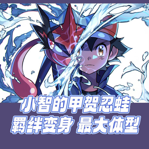 switch宝可梦朱紫前代神兽幻兽小智版甲贺忍蛙牵伴之力