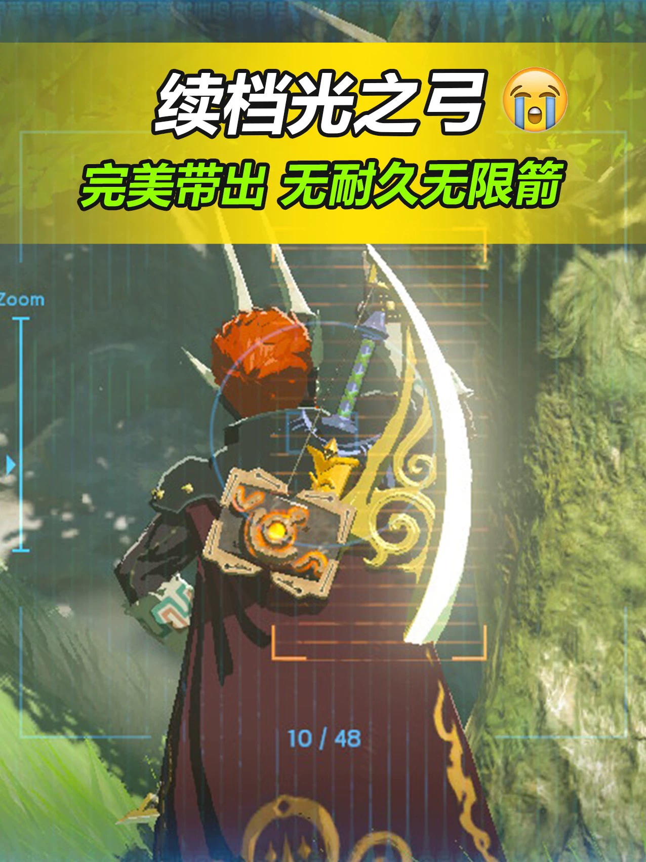 剑之试炼 塞尔达传说 旷野之息 光弓，十连发光弓 聚射180大师剑
