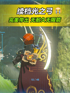 剑之试炼 塞尔达传说 旷野之息 光弓,十连发光弓 聚射180大师剑