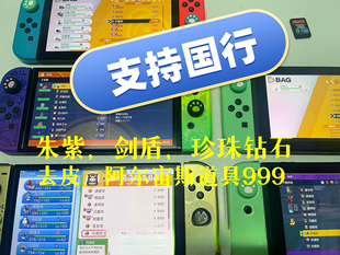 宝可梦珍钻，剑盾，阿尔宙斯，朱紫修改存档服务（改正版机国行）