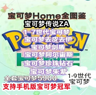 NS switch剑盾朱紫全图鉴pokemon home宝可梦6v闪光精灵神兽交换
