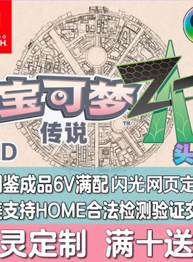 Switch宝可梦传说ZA精灵 送mega石 神兽幻兽MEGA头目定制交换