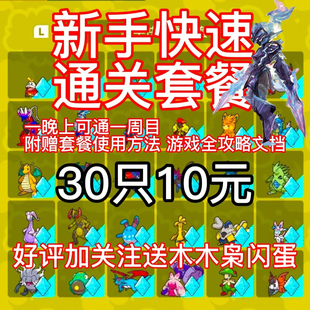 宝可梦朱紫精灵新手开荒 通关打太精坑打团套餐 打道馆 太晶团战