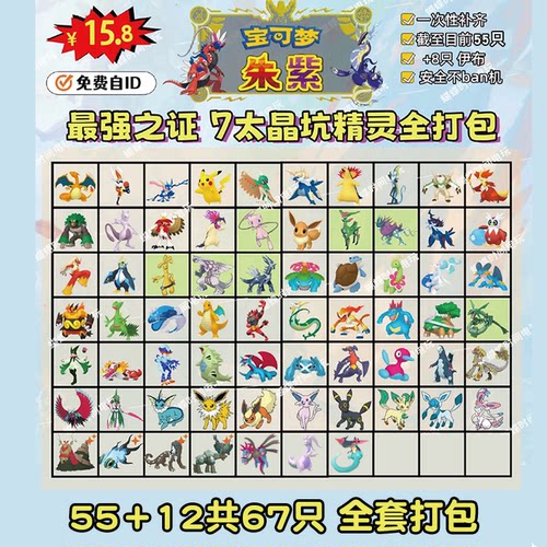 宝可梦朱紫最强之证活动宝可梦合集 一次补齐 柑果球七星绝版精灵