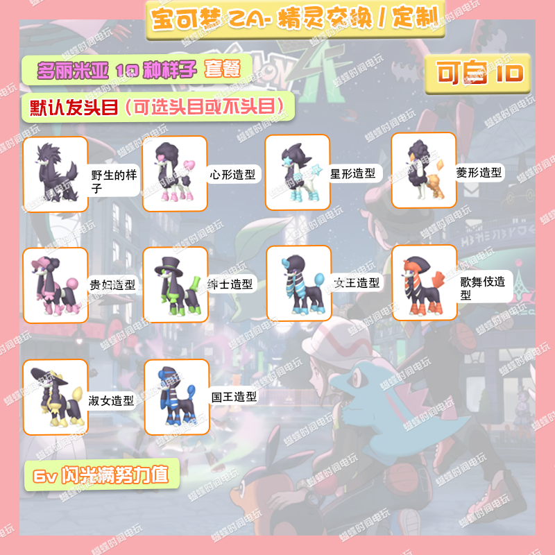 switch 宝可梦ZA 多力米亚套餐 精灵交换定制6V闪光自ID