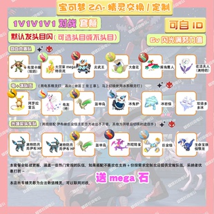 switch宝可梦ZA1V1V1V1对战队伍套餐送mega石 定制头目6V闪光自ID