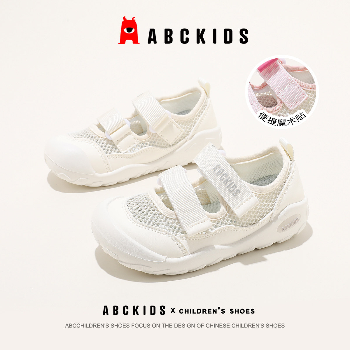 abckids童鞋舒适网面清爽舒适图片
