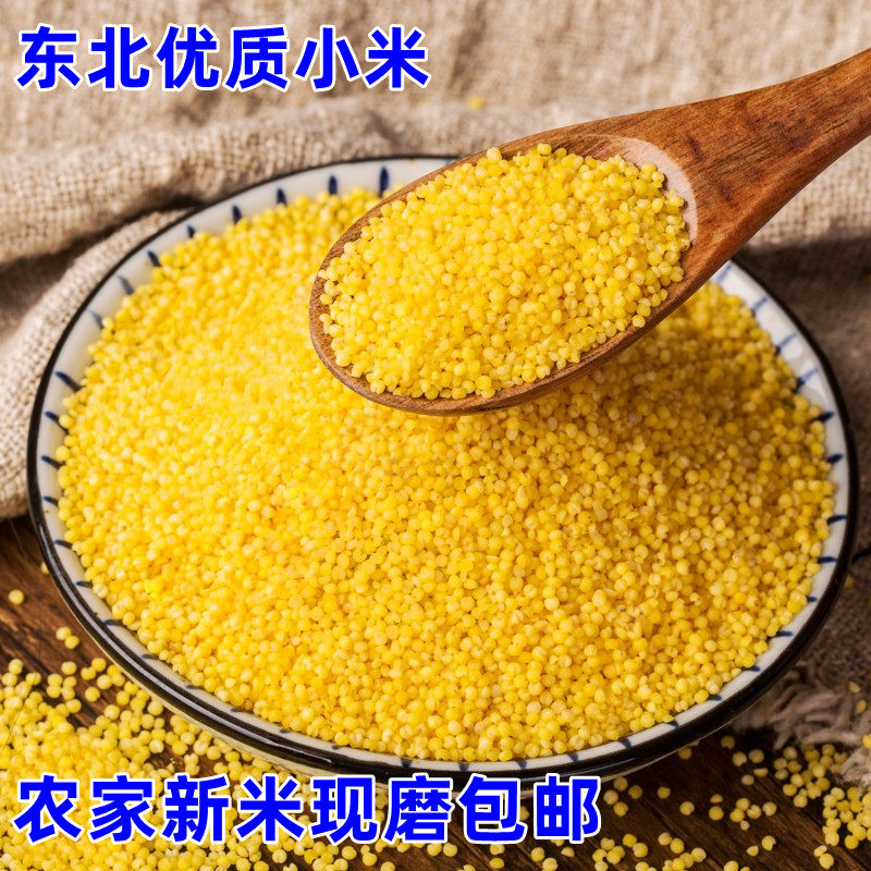 东北小米黄小米2斤新货农家小米小米