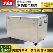 大仙不锈钢工具箱加厚304防水特大号箱子带轮子工业级收纳箱定做