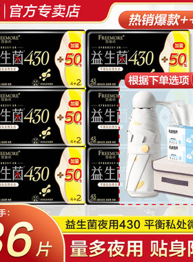 自由点卫生巾益生菌轻薄超长夜用430套装加长防漏姨妈巾官方正品