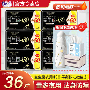 自由点卫生巾益生菌轻薄超长夜用430套装加长防漏姨妈巾官方正品