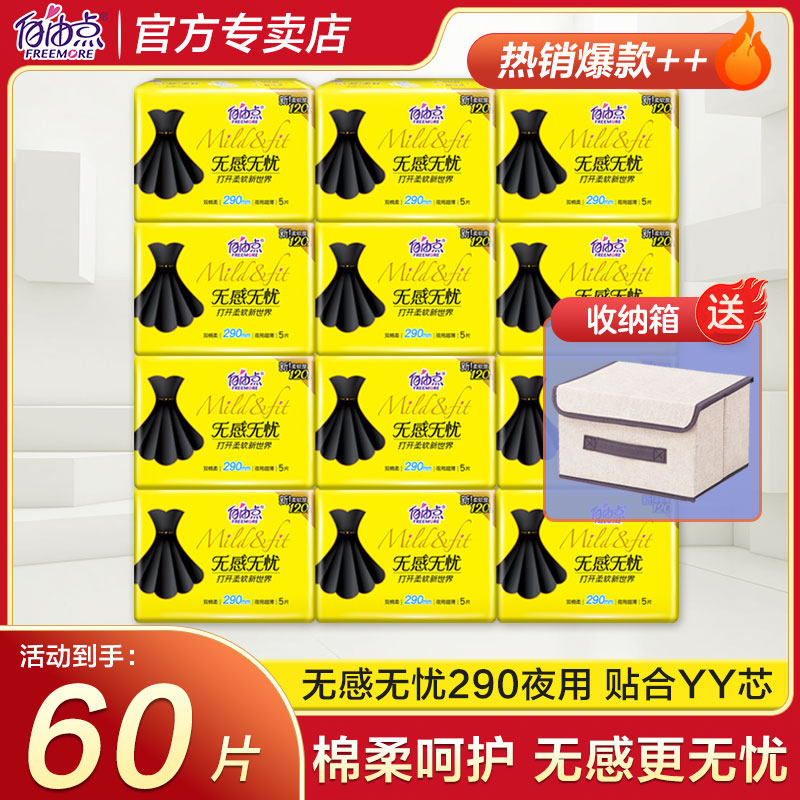小黑裙卫生巾自由点棉柔夜用