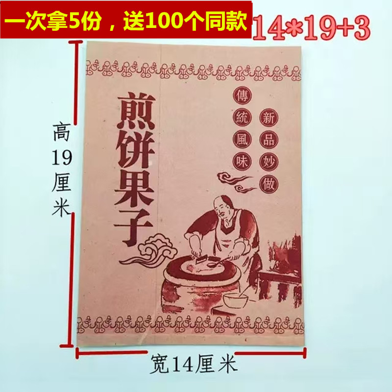 定制做煎饼果子袋防油纸袋杂粮煎饼纸袋子批一次性煎饼果子包装袋