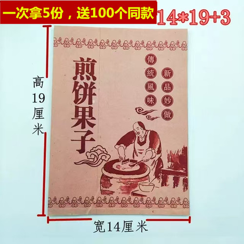 定制做煎饼果子袋防油纸袋杂粮煎