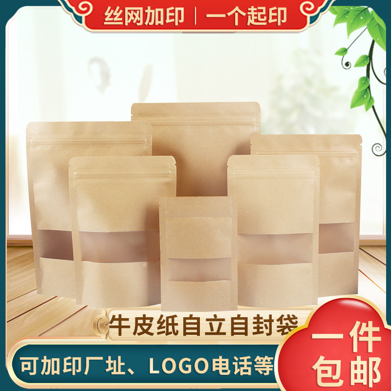 定制牛皮纸袋自封袋茶叶包装袋内蒙特产封口袋零食干果牛肉干袋子