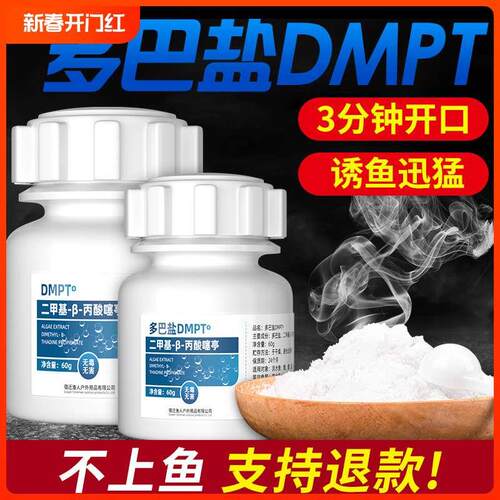dmpt开口剂诱鱼添加剂钓鲫鱼草鱼鲤鱼鱼饵小药黑坑野钓专用饵料