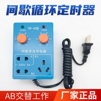 鱼缸间歇循环定时开关水