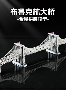 全金属手工diy立体3D拼装模型