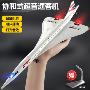 协和式超音速客机合金飞机模型仿真客机摆件儿童玩具男生礼物益智