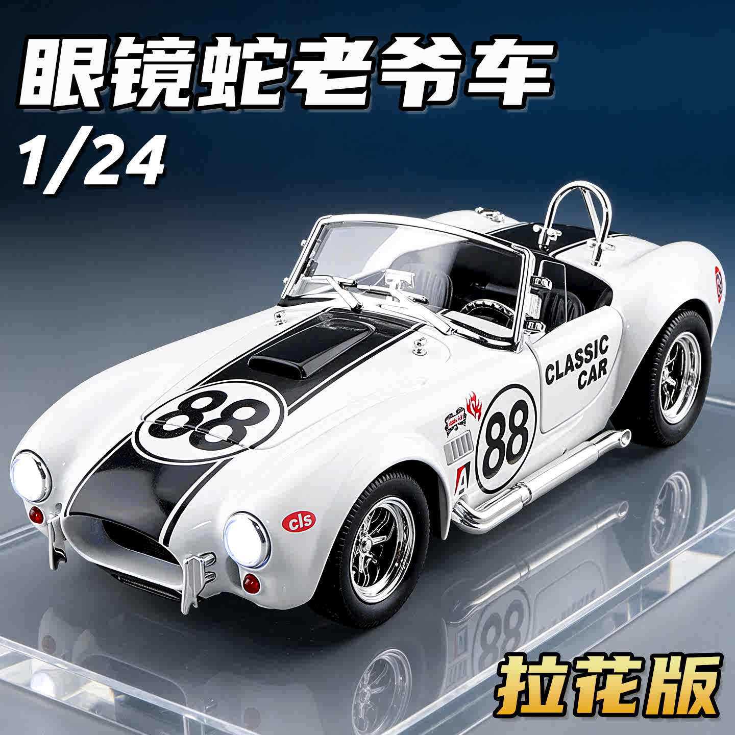 1:24眼镜蛇拉花敞篷合金汽车模型仿真复古老爷车摆件儿童玩具批发