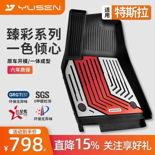 YUSEN宇森适用特斯拉modelY脚垫