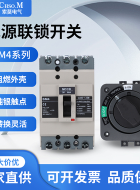 施耐德同款机床电源联锁开关NSC100ROTD SM4-100A60a直接旋转开门
