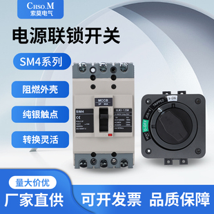 100A60a直接旋转开门 SM4 施耐德同款 机床电源联锁开关NSC100ROTD