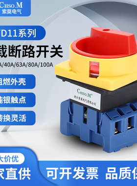 负载断路开关SFD11-32A万能转换LW30电源切断GLD负荷隔离主控旋转