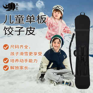 黑犀儿童单板饺子皮 滑雪板套 SBR单板板套 板包 雪板板刃保护套