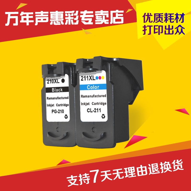 MAG適用佳能MX320/330/340/350/360/410/420打印機210/211XL墨盒