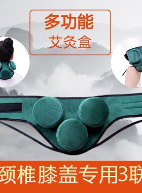 无烟艾灸盒随身灸颈椎膝盖灸家用温灸器具艾柱条艾灸罐热敷包布套