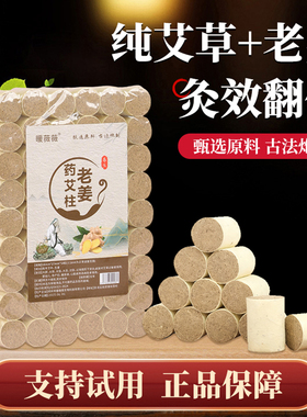 老姜艾柱红花药柱陈年艾条隔姜艾灸艾草艾绒艾灸盒随身灸驱寒祛湿