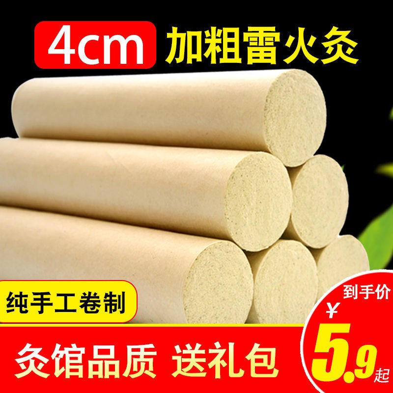 雷火灸石墨绒家用纯艾加粗艾灸条