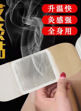 艾叶艾灸贴热灸贴暖宫热敷贴颈肩艾草热帖自发热草本暖贴暖宝宝贴
