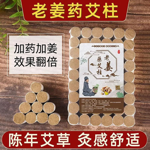五年陈艾柱老姜加药暖宫家用