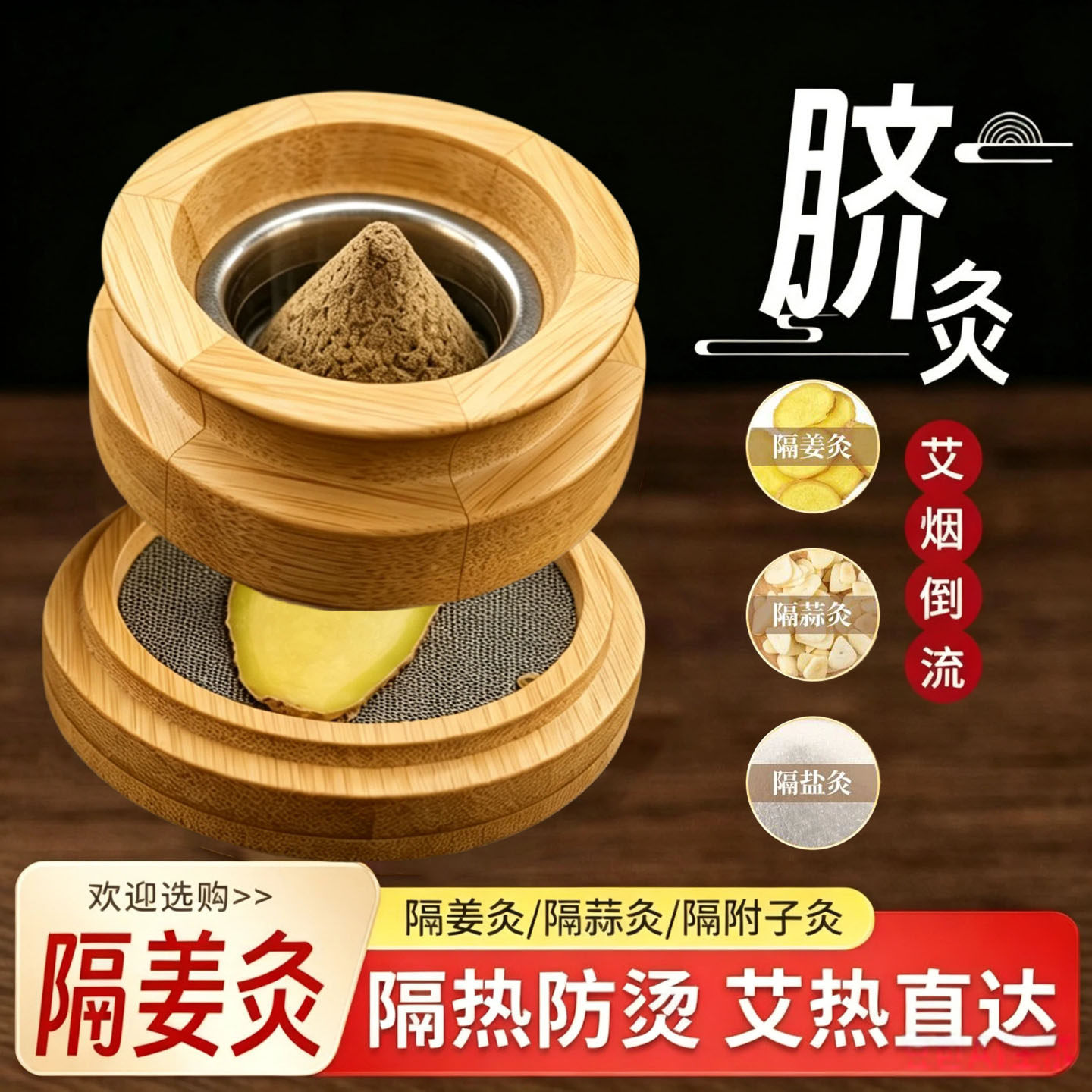 【隔姜】竹制肚脐灸神阙灸脐疗腹部艾灸盒倒流烟艾灸器具艾塔灸罐
