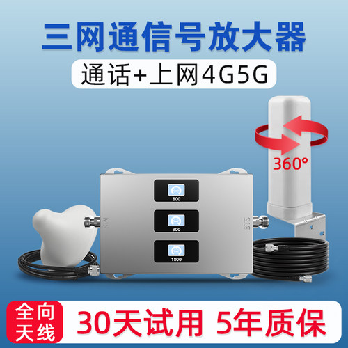 三网通手机信号放大器家用地下室