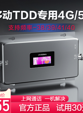 TDD-LTE 移动4G手机信号放大增强器接收扩大加强企业家用通话上网