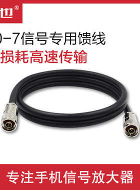 高速传输50-7信号专用馈线