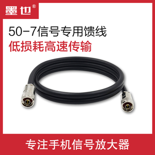 50-7信号馈线手机信号放大增强器配件低损耗同轴线缆高速传输馈线